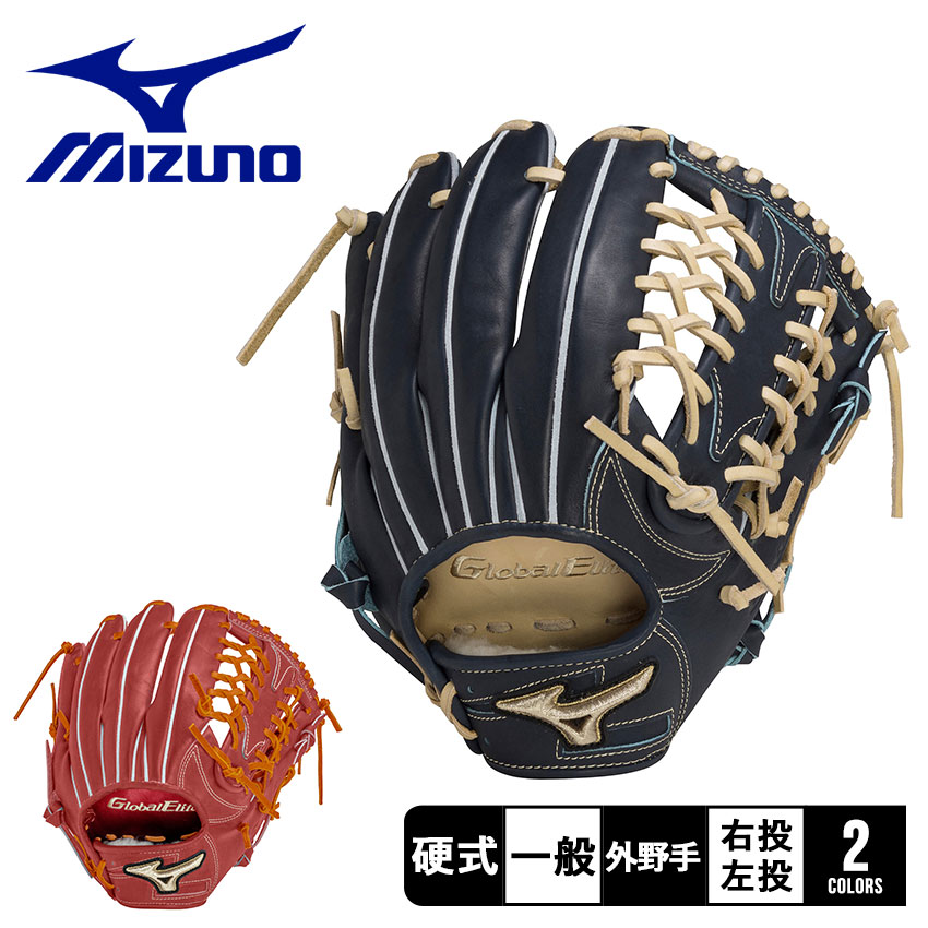 MIZUNO（ミズノ） グローブ 大人 一般 硬式用グローバルエリート
