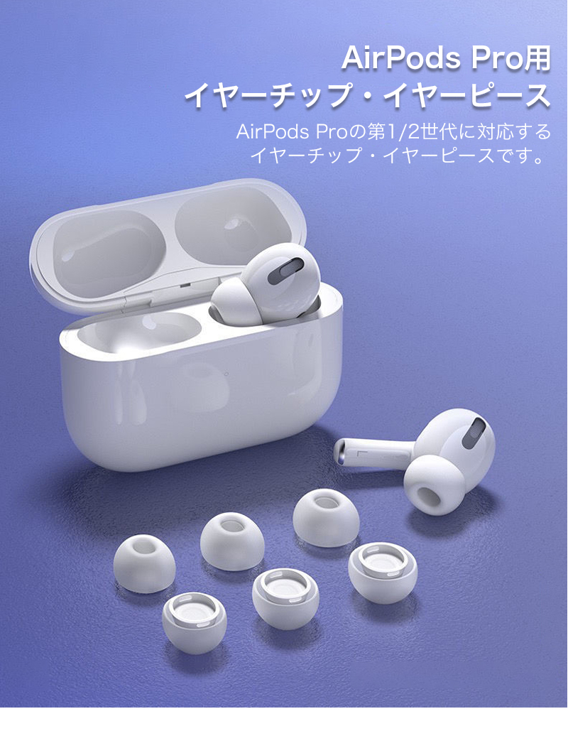 AirPods Pro3 イヤーチップ 3サイズ エアポッツプロ イヤーピース Pro
