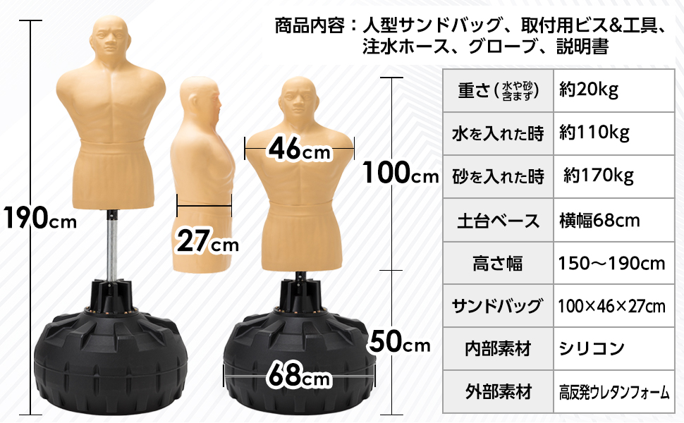 正規品】人型 サンドバッグ 自立型 高さ調節可 人肌に近い特殊素材