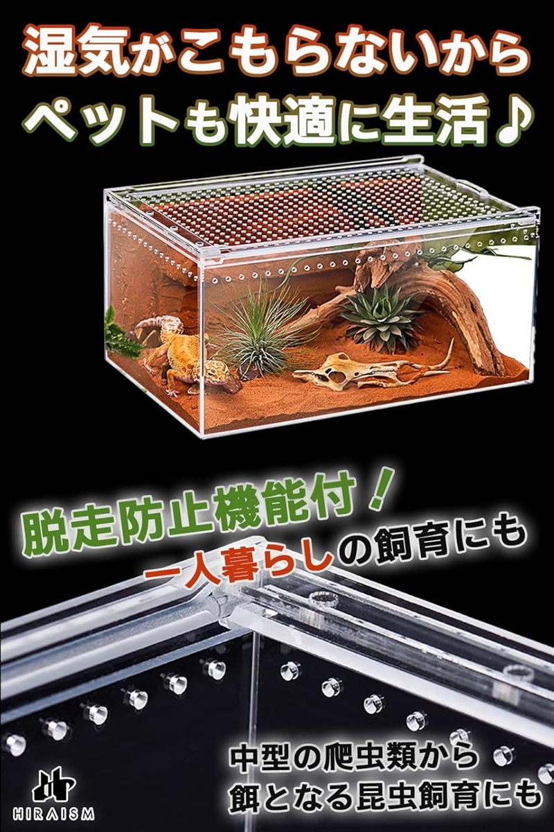 爬虫類 ケージ レプタイルボックス 飼育 レオパ カナヘビ トカゲ