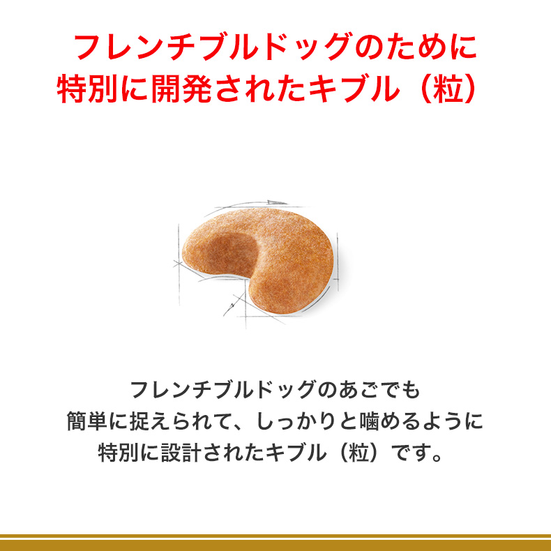ロイヤルカナン（ROYAL CANIN） フレンチブルドッグ 成犬〜高齢犬用