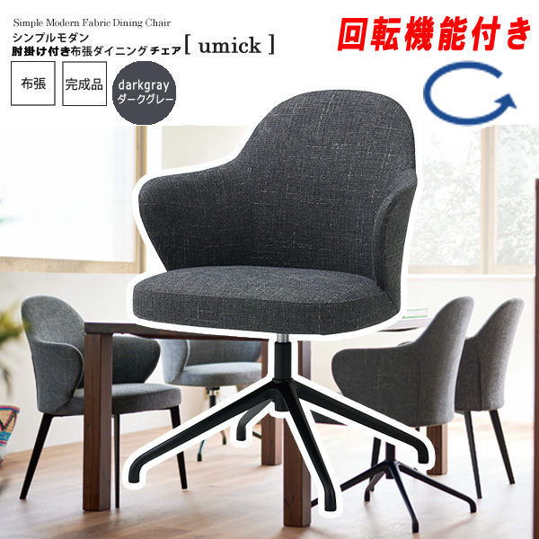 ダイニングチェア グレー」の人気商品一覧 | 安い商品を通販サイトから