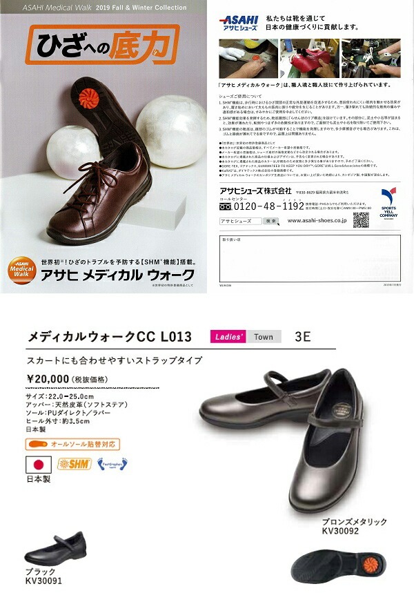 ASAHI Medical Walk アサヒ メディカルウォーク レディース パンプス