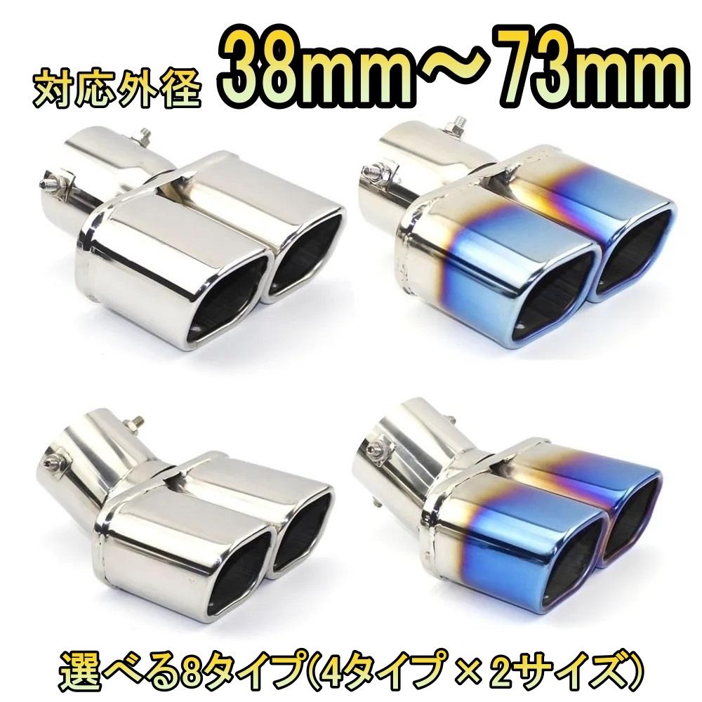 トヨタ（TOYOTA） マフラーカッター 86 ZN6 ステンレス 選べる4タイプ