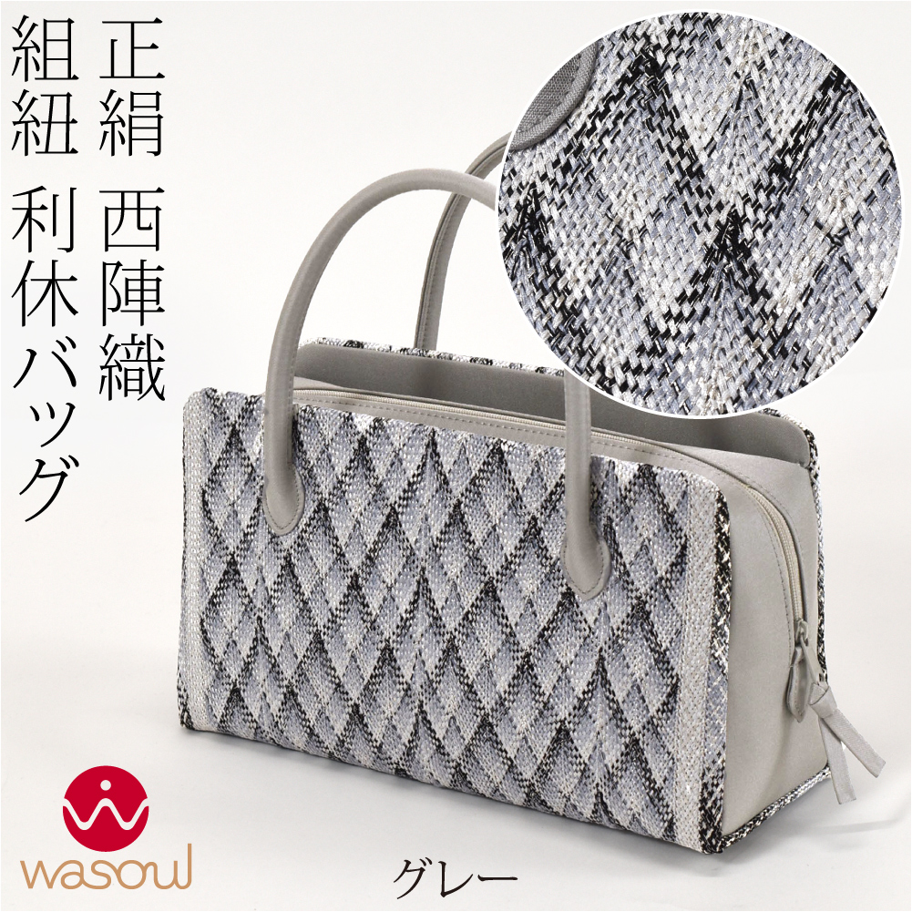 なごみや 和装バッグ カジュアル 通年用 日本製 WASOUL 正絹 利休