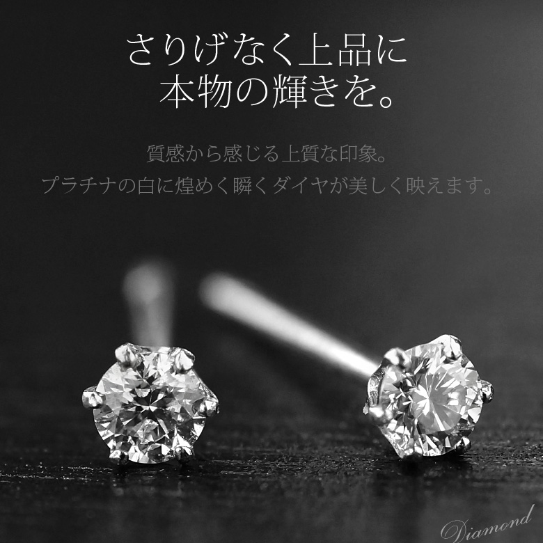 ピアス プラチナ ダイヤモンド 一粒ダイヤ 0.1ct pt900 シンプル