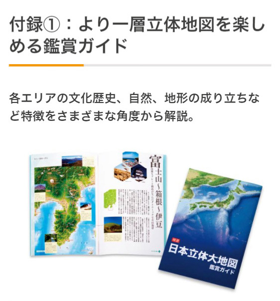 当社オリジナル 精選 日本立体大地図 日本地図＋全国10名所セット 送料