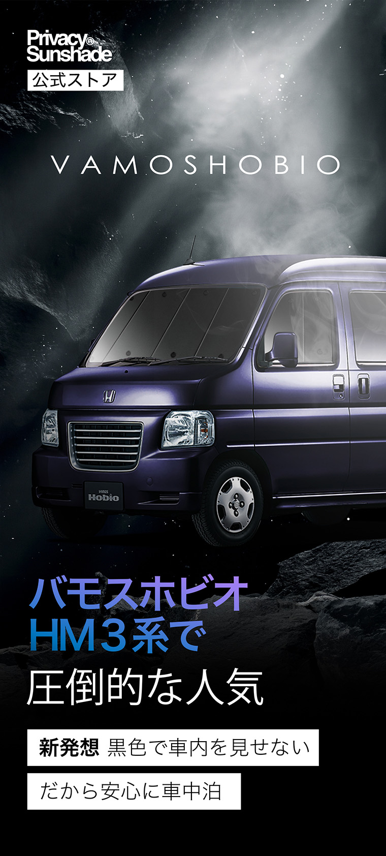 超P祭1000円 バモス ホビオ ABA-HM3/4系 専用 サンシェード カーテン