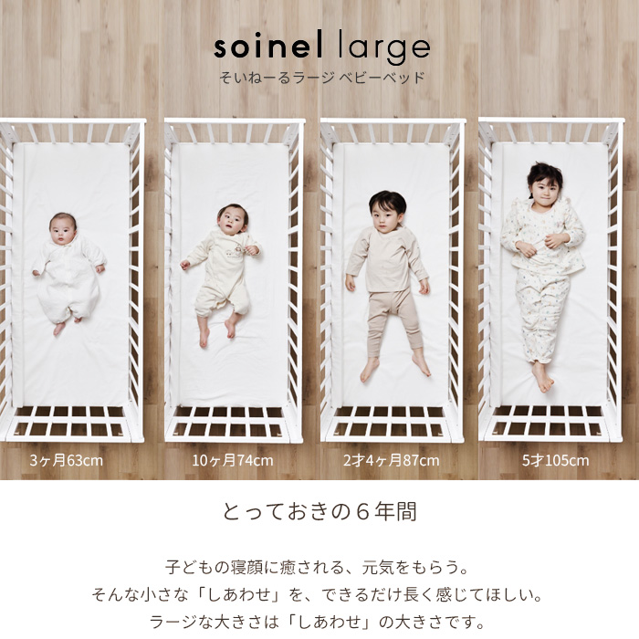 旧タイプベビーベッド そいねーる ラージ マットレス付き キャスター