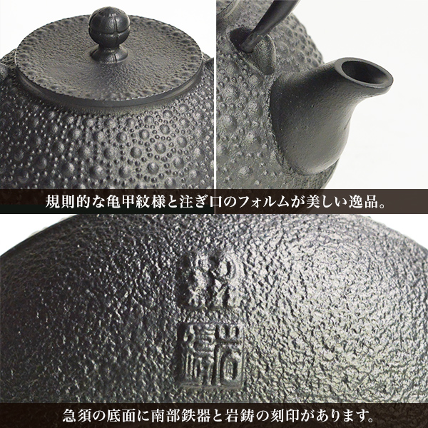 岩鋳（IWACHU） 南部鉄器 鉄瓶 平丸亀甲 黒焼付 9型 1100ml（1.1L