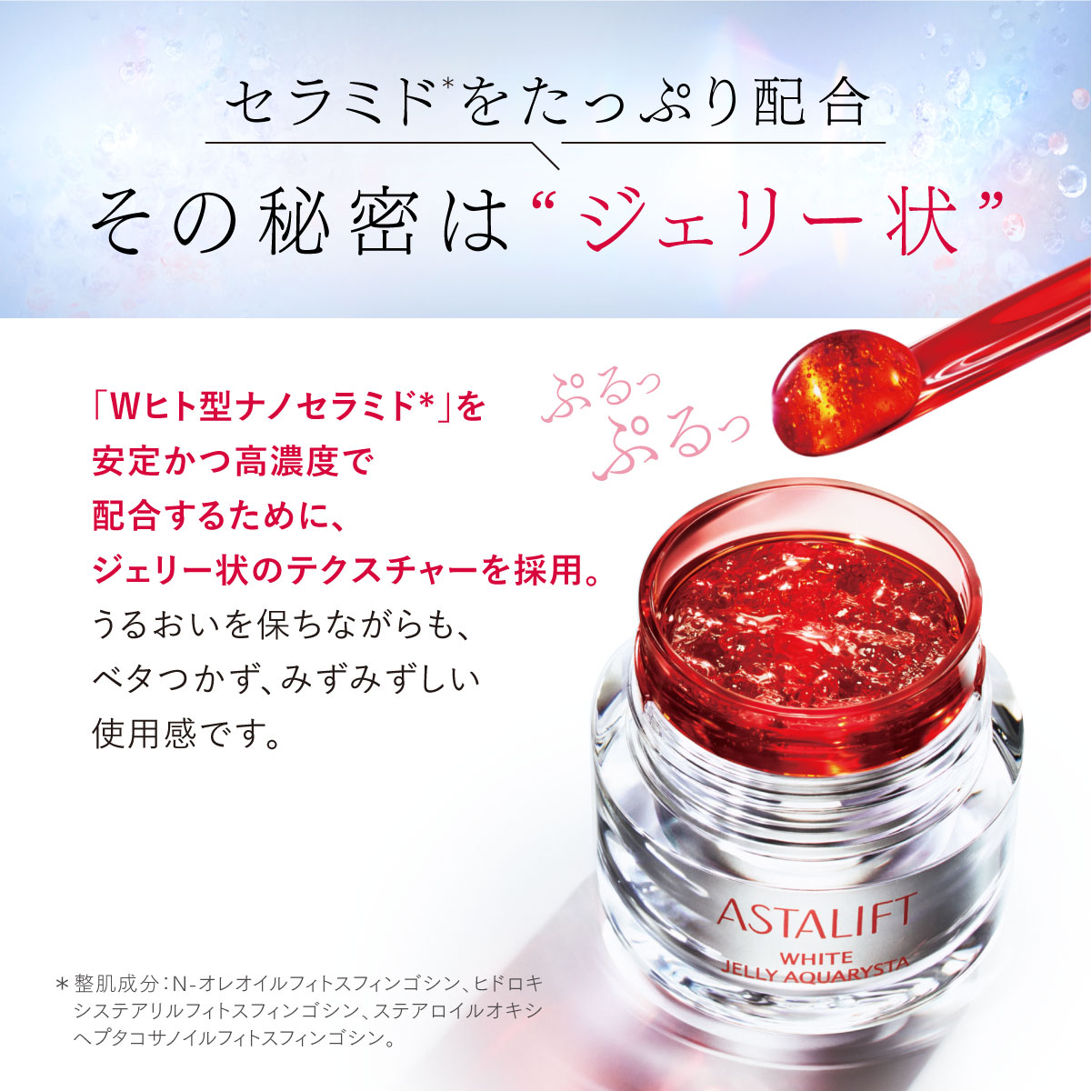 ASTALIFT（アスタリフト） ホワイト ジェリーアクアリスタ 0.5g×60
