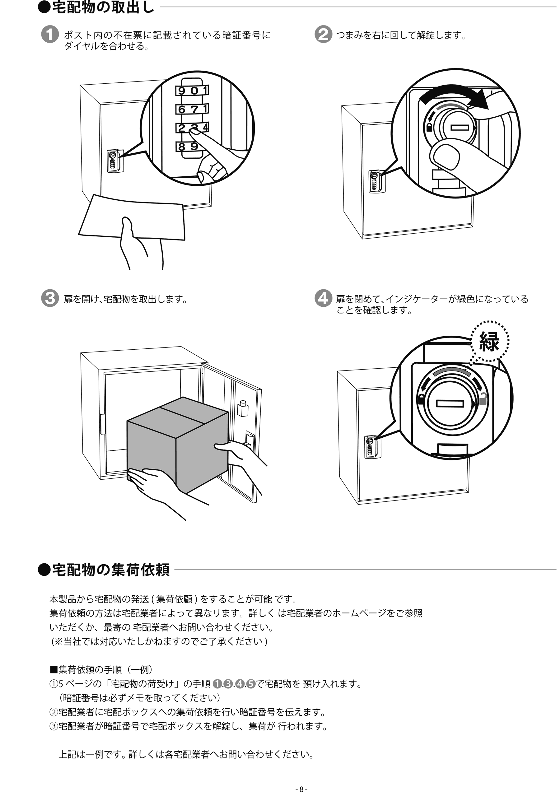 宅配ボックス取説