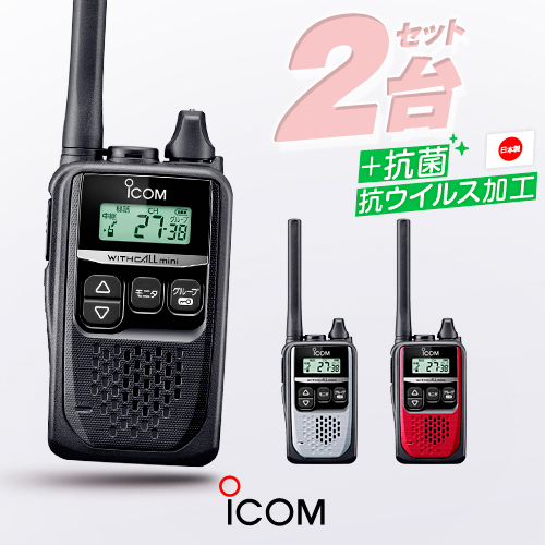 ICOM（アイコム） IC-4310 10台セット 特定小電力 トランシーバー