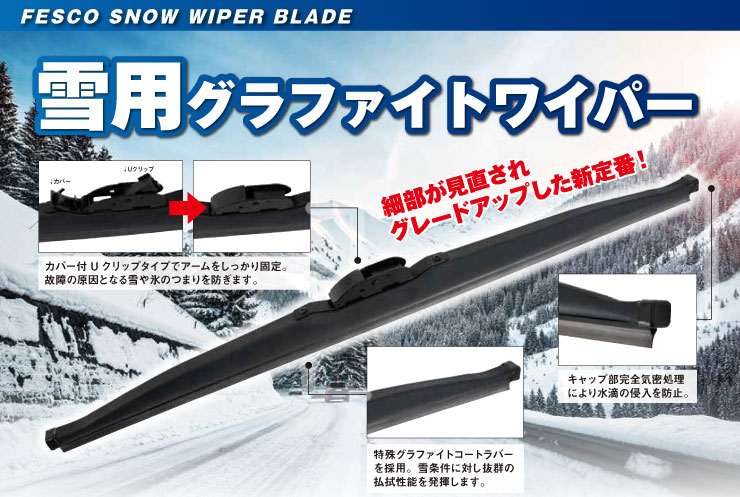 トヨタ エスティマ用 雪用スノーワイパー2本セット H18.1～(2006.1