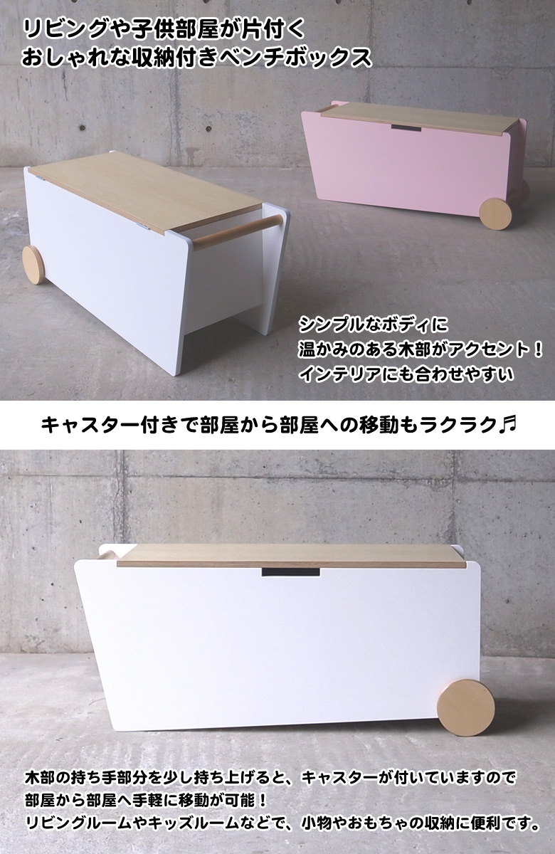 abode（アボード）BENCH BOX ベンチボックス送料無料キャスター付き