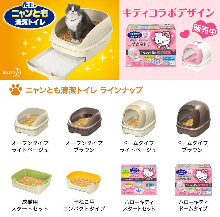 花王 ニャンともキティデザイン