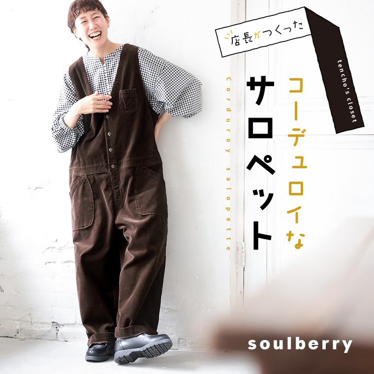 soulberry（ソウルベリー） ＼ショート丈サイズ追加／店長のデニムな