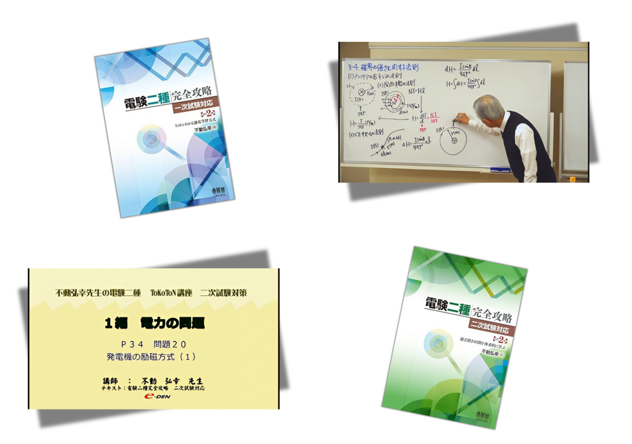 e-DENの電験二種 お得なセットコース