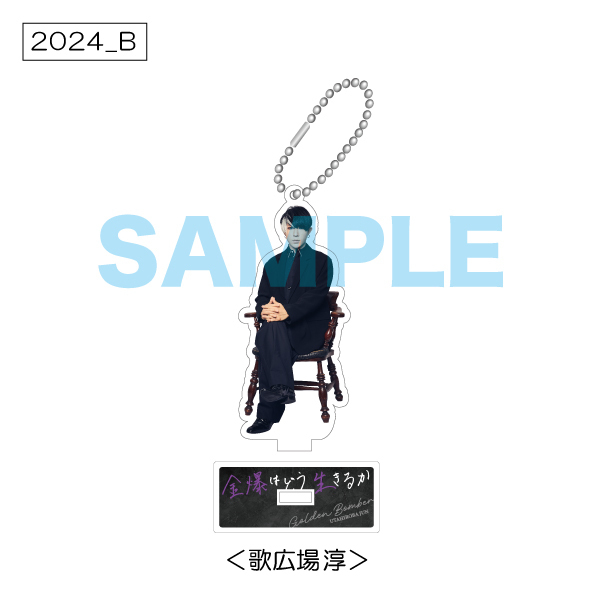 金爆はどう生きるか」～意外ともう結成20周年ツアー～】アクリル