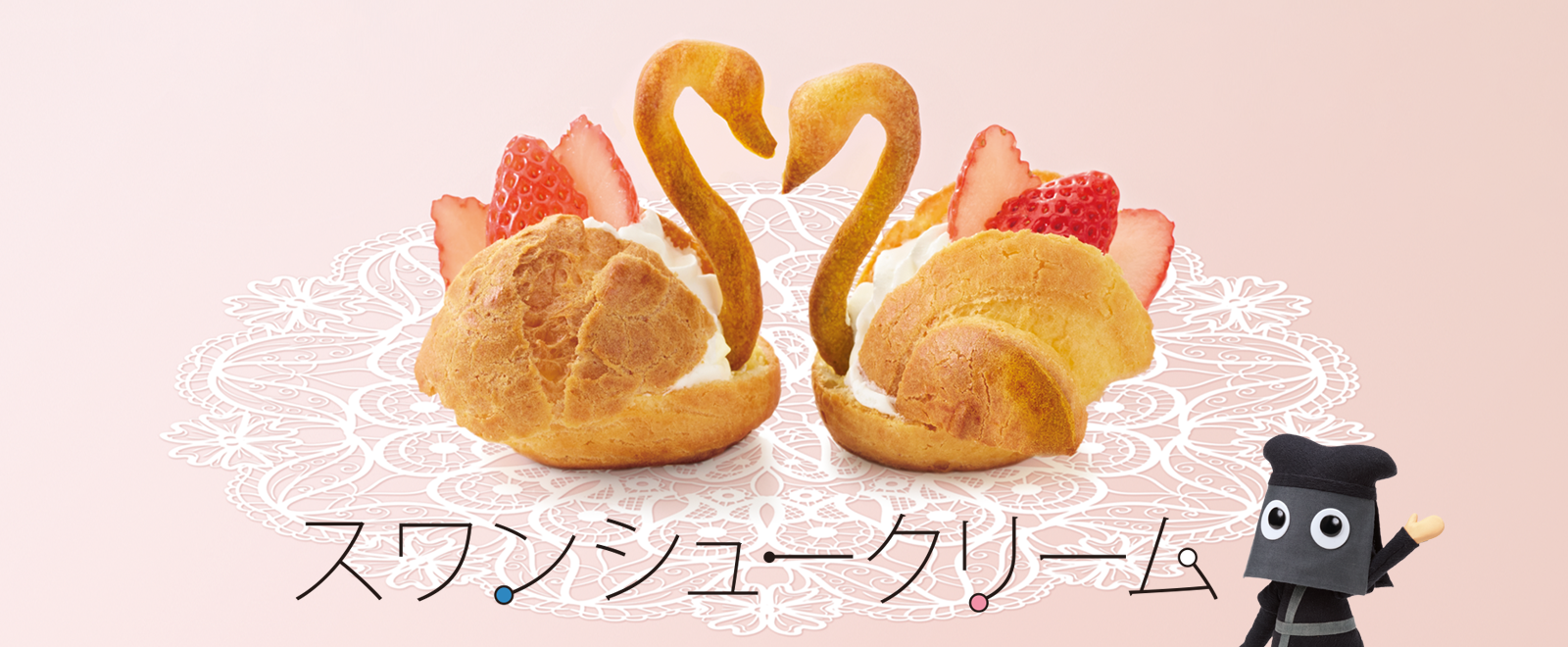 スワンシュークリーム(No.30 水蒸気) ｜ おいしいフシギ ｜ 自由研究に