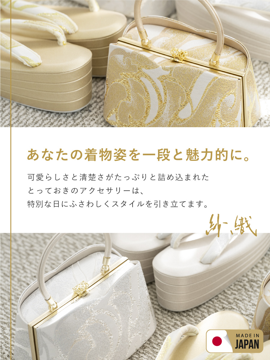 草履バッグ 京都西陣帯生地 セット 女性 和装 袴姿| きもの館 創美苑
