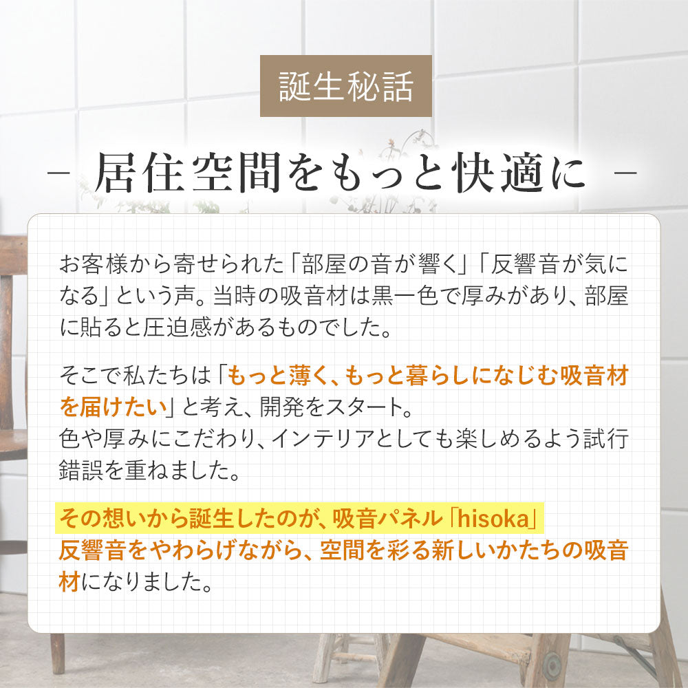 吸音パネル 「hisokaPRO」 スクエア型 厚さ18mm 虫ピン付属 12枚セット