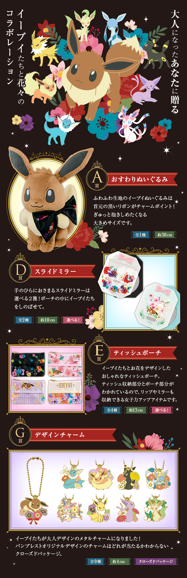 一番くじ Pokémon EIEVUI＆FLOWERS｜一番くじ倶楽部｜BANDAI SPIRITS