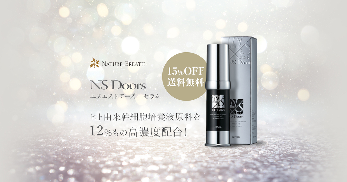 12%高濃度配合。ヒト由来幹細胞スキンケア『エヌエスドアーズセラム