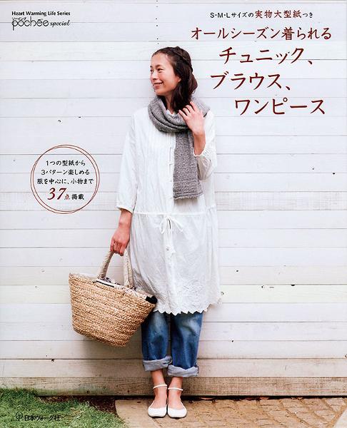 オールシーズン着られるチュニック、ブラウス、ワンピース - 出版物