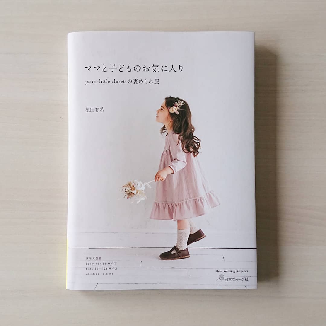 ママと子どものお気に入り june -little closet- の褒められ服』本日