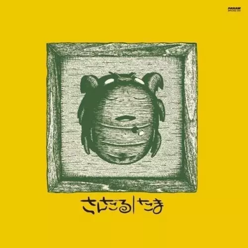 たま商品一覧｜ディスクユニオン・オンラインショップ｜diskunion.net