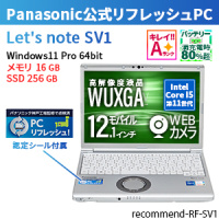 パナソニックレッツノートSV1(Core i5 1145G7/16GB/256GB SSD)(/Win11