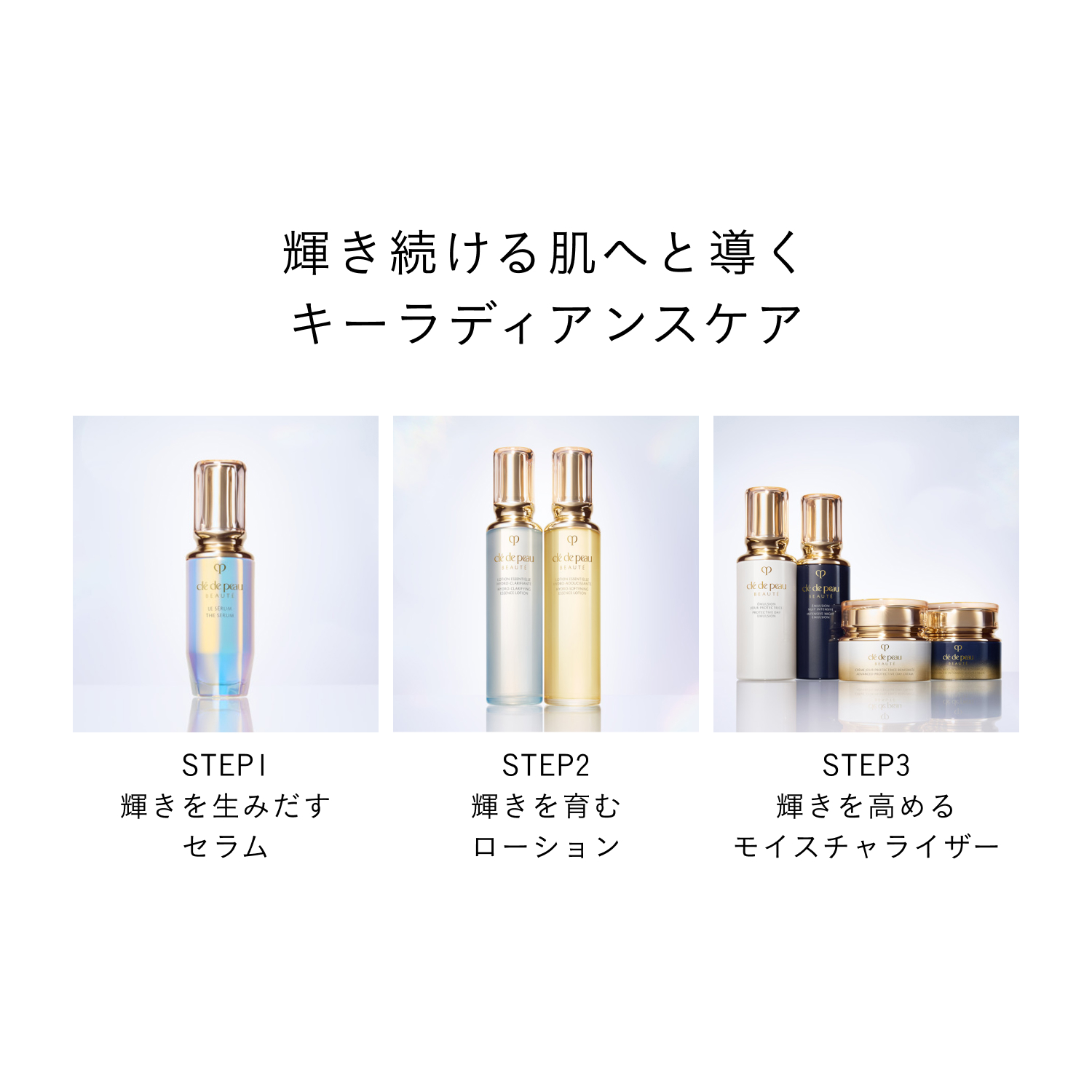 クレ・ド・ポー ボーテ|エマルションアンタンシヴ（ニュイ）キット