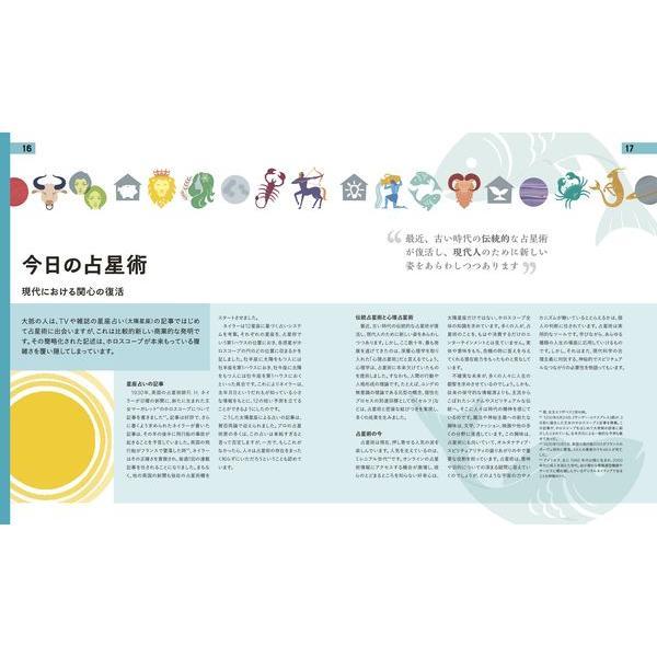 西洋占星術 完全バイブル』キャロル・テイラー（著） 鏡リュウジ（監修