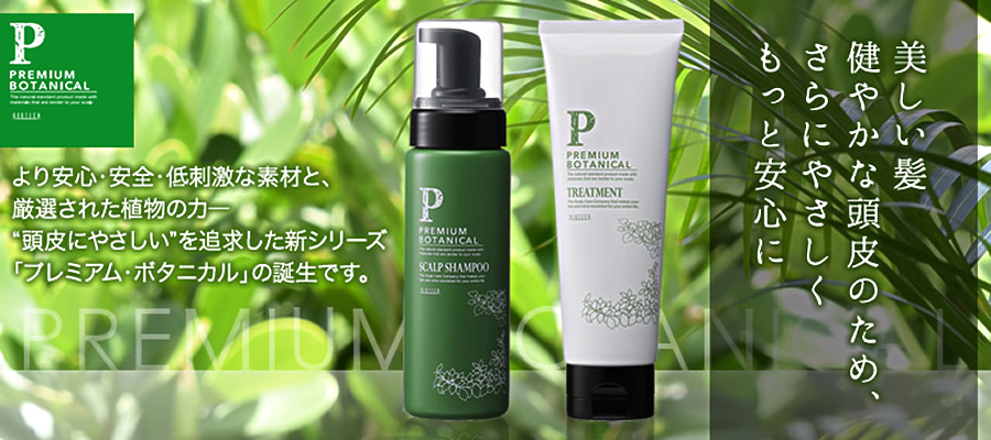 薄毛・抜け毛に 育毛剤・スカルプシャンプーの購入はバイオテック公式通販