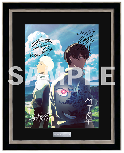 TVアニメ「光が死んだ夏」複製サイン入り複製原画: グッズ・文具