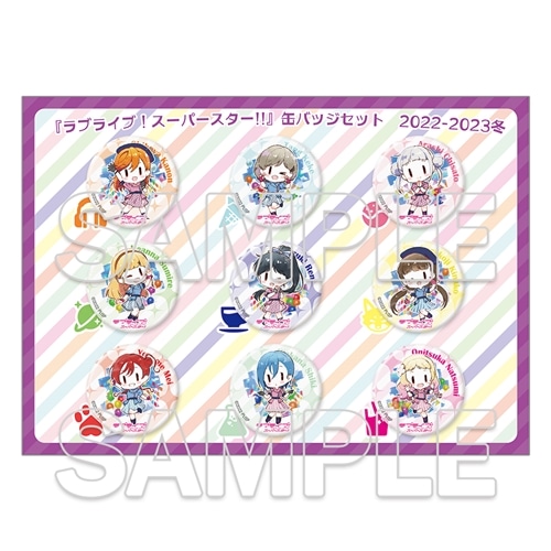 イベント限定】『ラブライブ！スーパースター!!』缶バッジセット 2022