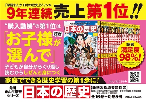 角川まんが学習シリーズ 日本の歴史 全16巻+別巻5冊定番セット: 本