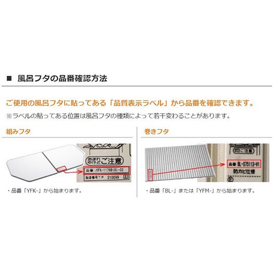 LIXIL・INAX 薄型保温組フタ [YFK-1574B(2)-D4] 1600プレーン浴槽