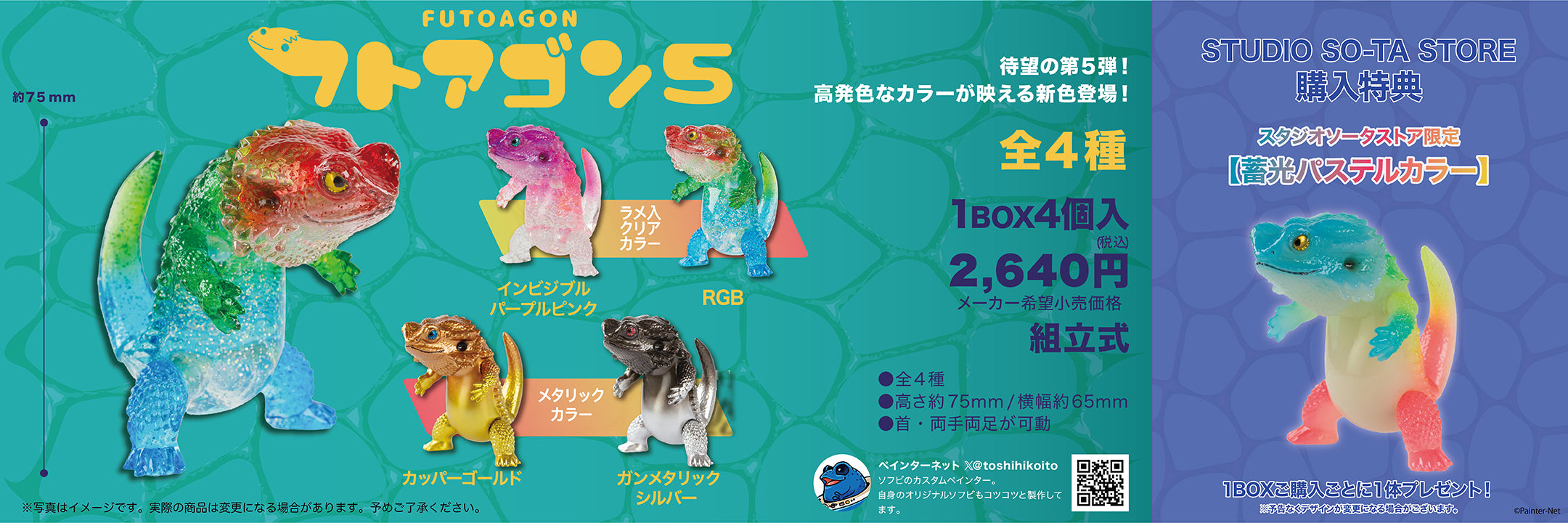 スタジオソータストア