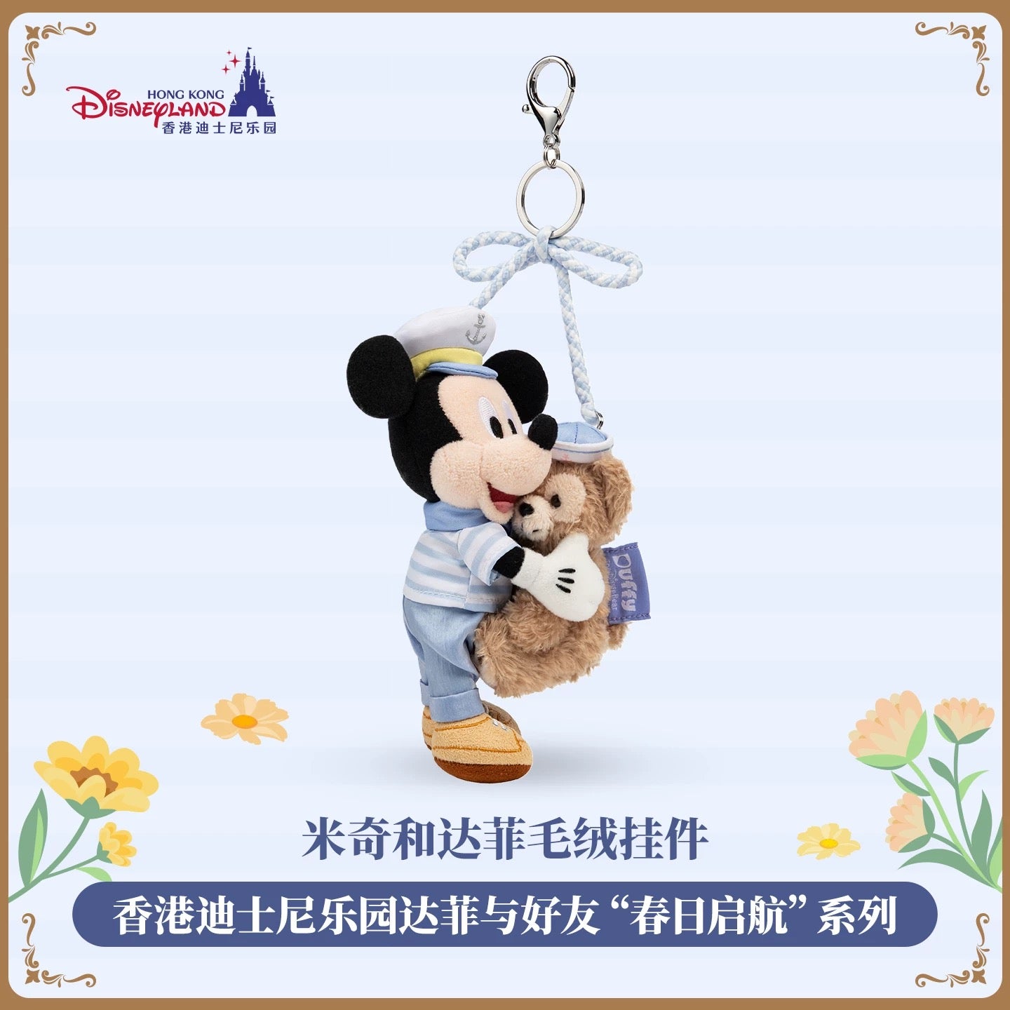 香港ディズニー ダッフィーフレンズ – リーナちゃん