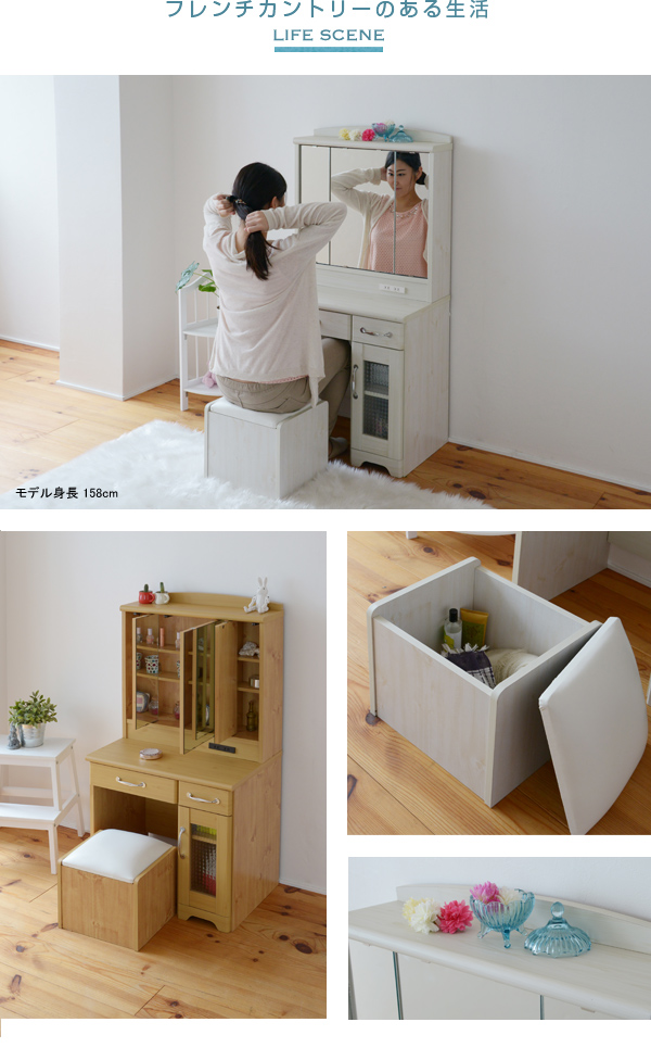 フレンチカントリー調スツール付 3面鏡ドレッサー 【Lycka land