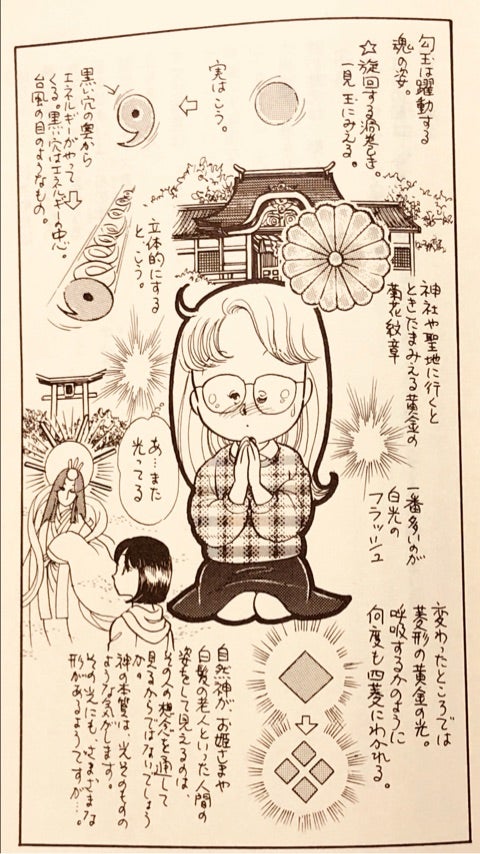 美内すずえ〜宇宙神霊記〜 | 反射の統合ワーク@千葉 ✲︎場面緘黙