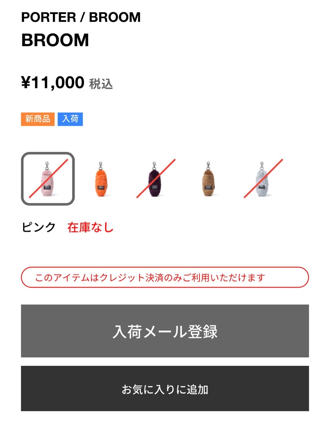 発売日に慌てて注文して、SOLD！ポーターしっぽチャーム、PORTER