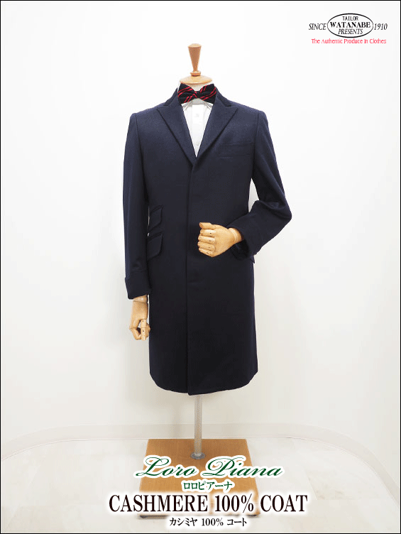 ロロピアーナ｣｢カシミア100%｣でフォーマルな雰囲気のチェスターコート