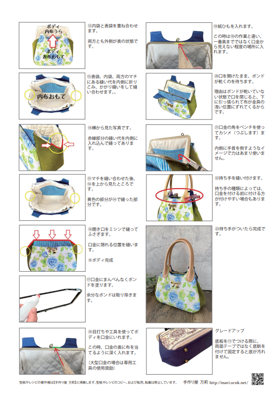 ☆21cmあおりがま口バッグの型紙はもう手に入れましたか？ | がま口