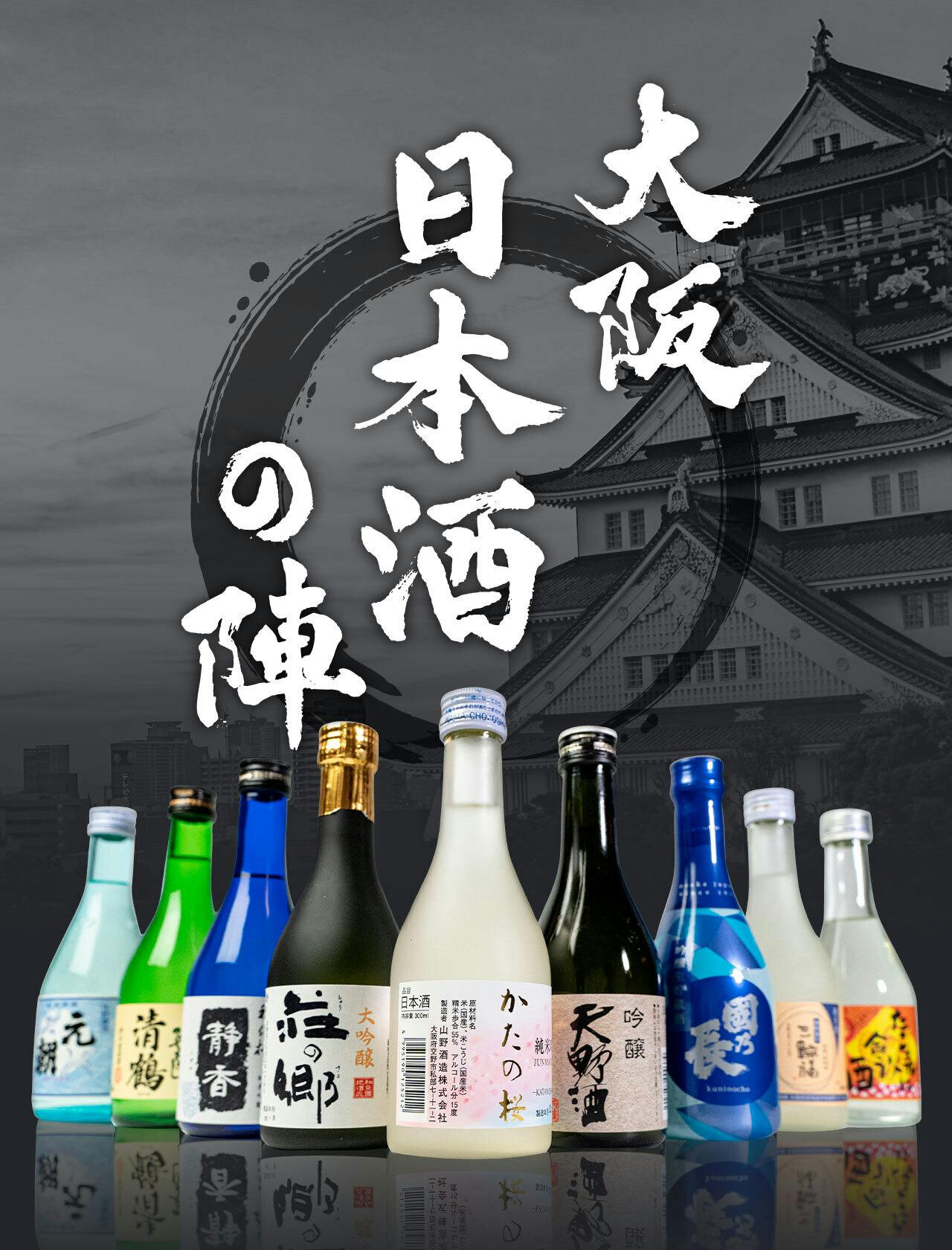コロナで売上減！大阪の酒蔵を守りたい！飲んで応援・日本酒セット