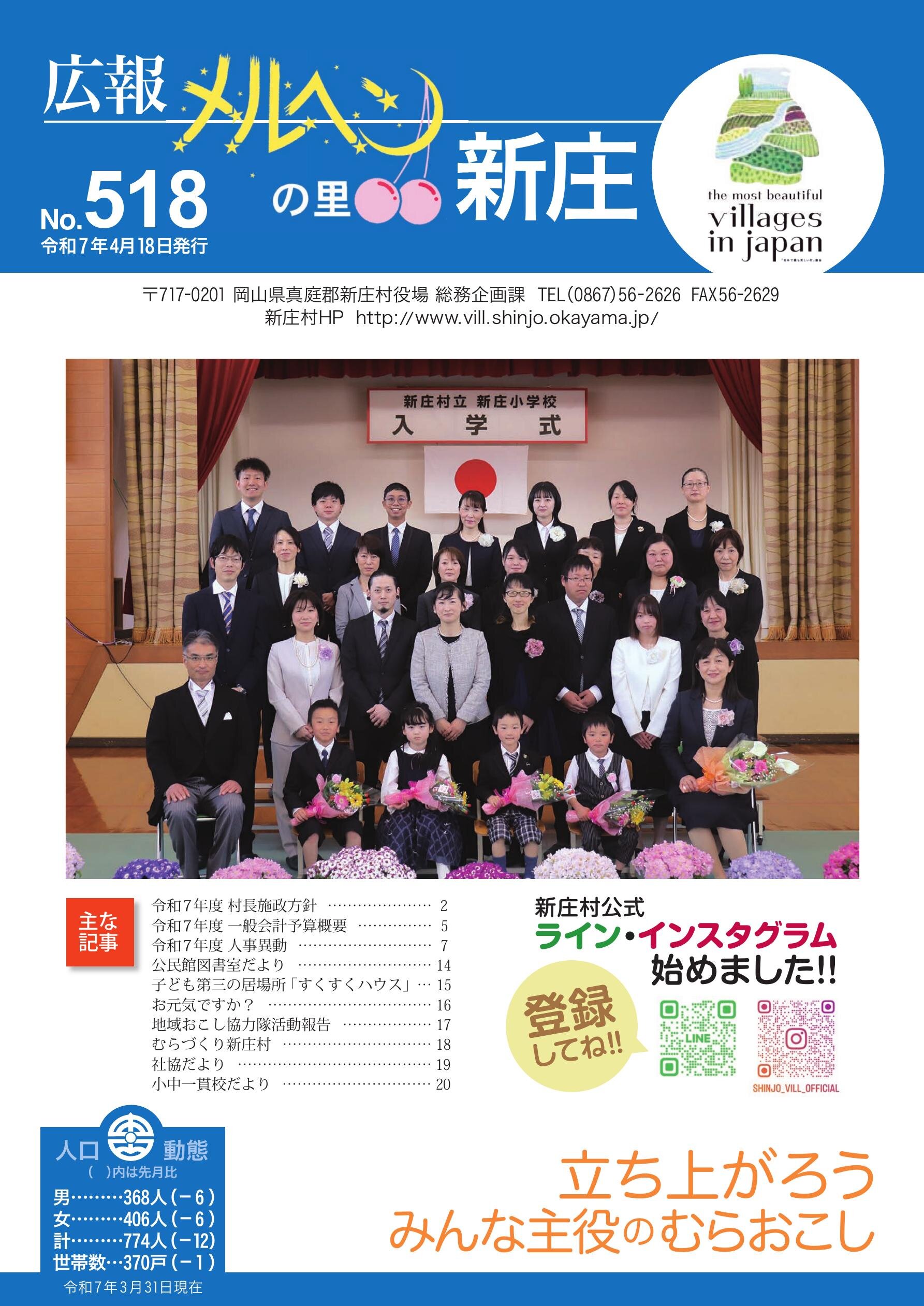 広報メルヘンの里新庄518号 | オカヤマイーブックス okayama ebooks