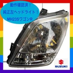 ✴︎︎【MH23S】ワゴンR 左ヘッドライト 動作確認済 バルブおまけ 純正