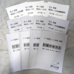 浜学園2023年度小4最高レベル特訓算数 - メルカリ